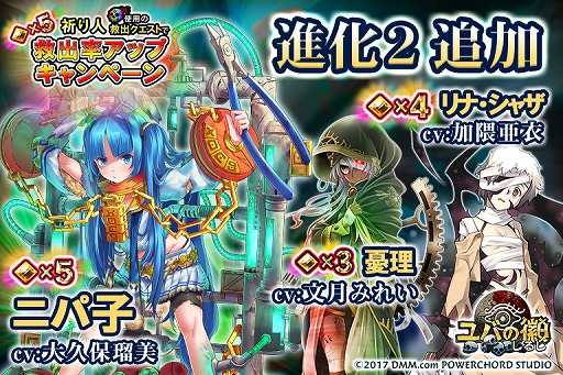 画像ギャラリー No.001のサムネイル画像 / 「ユバの徽」，★5祈り人救出率アップキャンペーンが開催。進化2祈り人の追加も