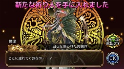 画像ギャラリー No.003のサムネイル画像 / 「ユバの徽」，★5祈り人救出率アップキャンペーンが開催。進化2祈り人の追加も