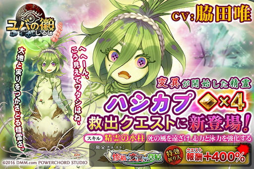 画像ギャラリー No.001のサムネイル画像 / 「ユバの徽」でハシカプ（CV：脇田 唯）の救出クエストがスタート