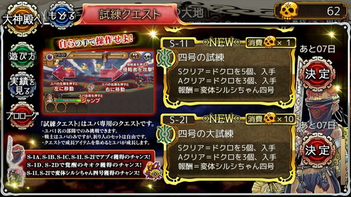 画像ギャラリー No.004のサムネイル画像 / 「ユバの徽」で“変体シルシちゃん四号”を入手できる限定クエストが登場