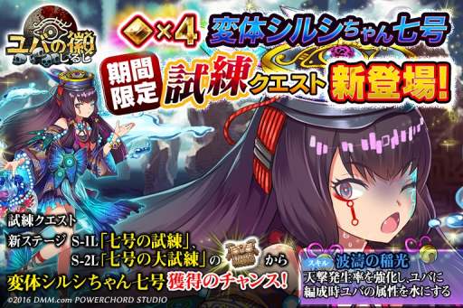 画像ギャラリー No.002のサムネイル画像 / 「ユバの徽」，“変体シルシちゃん七号”を獲得できるクエスト「七号の試練」が本日実装
