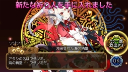 画像ギャラリー No.002のサムネイル画像 / 「ユバの徽」，新たな「進化2」祈り人★3“ワダツミ”を実装