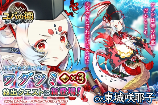 画像ギャラリー No.010のサムネイル画像 / 「ユバの徽」，新たな「進化2」祈り人★3“ワダツミ”を実装