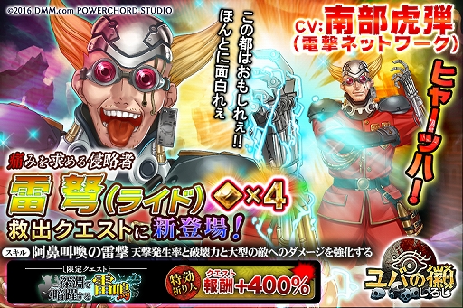画像ギャラリー No.001のサムネイル画像 / 「ユバの徽」，電撃ネットワークの南部虎弾さんが演じる祈り人「雷弩」が実装