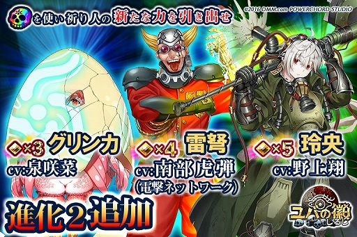 画像ギャラリー No.001のサムネイル画像 / 「ユバの徽」，新たな“進化2”可能祈り人「グリンカ」が実装