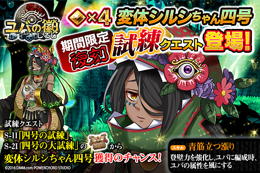 画像ギャラリー No.003のサムネイル画像 / 「ユバの徽」，試練クエスト「四号の試練」が復刻登場