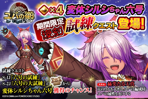 画像ギャラリー No.001のサムネイル画像 / 「ユバの徽」，試練クエスト“六号の試練”が復刻開催