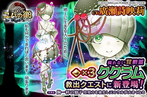 画像ギャラリー No.001のサムネイル画像 / 「ユバの徽」，進化2が可能な祈り人「ククラム」が実装