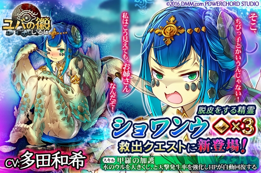 画像ギャラリー No.011のサムネイル画像 / 「ユバの徽」，新たに「進化2」の姿が開放可能な★3“ショワンウ”が登場