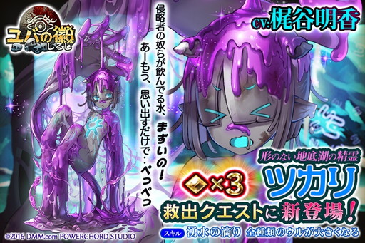 画像ギャラリー No.001のサムネイル画像 / 「ユバの徽」，新たな祈り人のツカリが登場。ボーナスクエストの報酬倍増も