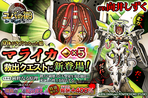 画像ギャラリー No.001のサムネイル画像 / 「ユバの徽」，救出クエストに特効祈り人★5“マライカ”を実装