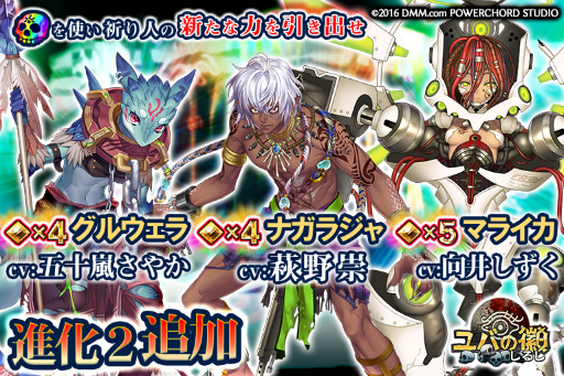画像ギャラリー No.012のサムネイル画像 / 「ユバの徽」，祈り人3名に“進化2”の姿を実装