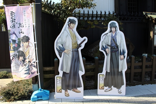 画像ギャラリー No.007のサムネイル画像 / 「薄桜鬼」×流山コラボのスタンプラリーめぐりにレッツゴー!!　新選組隊士の息づかいを感じるプチ旅行に大感激