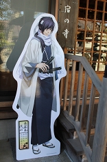 画像ギャラリー No.014のサムネイル画像 / 「薄桜鬼」×流山コラボのスタンプラリーめぐりにレッツゴー!!　新選組隊士の息づかいを感じるプチ旅行に大感激