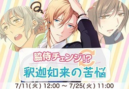 画像ギャラリー No.004のサムネイル画像 / 「なむあみだ仏っ！」，イベント“仏前の契り”などが本日開催
