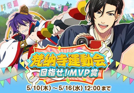 画像ギャラリー No.002のサムネイル画像 / 「なむあみだ仏っ！」，イベント“梵納寺運動会”を開催