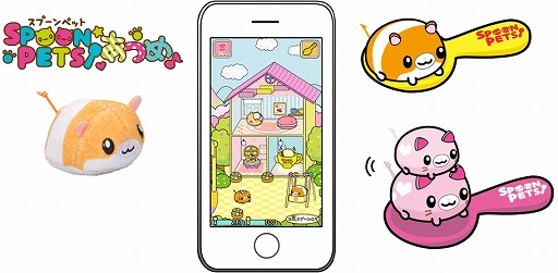 画像ギャラリー No.001のサムネイル画像 / ねこあつめの姉妹アプリ「スプーンペットあつめ」，iOS/Android版が配信開始