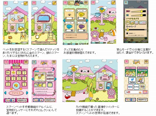 画像ギャラリー No.002のサムネイル画像 / ねこあつめの姉妹アプリ「スプーンペットあつめ」，iOS/Android版が配信開始