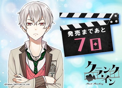 画像ギャラリー No.002のサムネイル画像 / 「クランク・イン」，発売に向けたカウントダウンがスタート