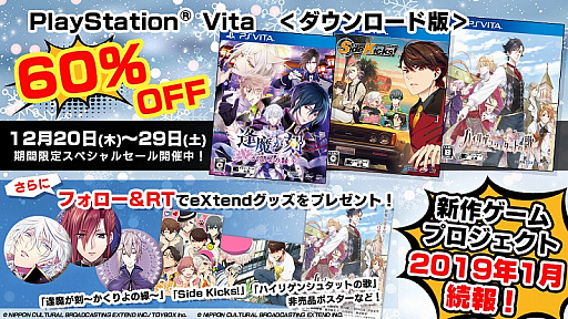 画像ギャラリー No.006のサムネイル画像 / 「逢魔が刻〜かくりよの縁〜」や「Side Kicks!」など，eXtendブランドのゲーム3タイトルがPS storeで60％オフに