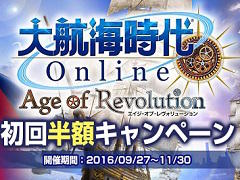 Yahoo!ゲーム版「大航海時代 Online」が本日サービス開始。記念の「初回半額キャンペーン」が11月30日15：00まで実施