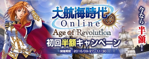 画像ギャラリー No.003のサムネイル画像 / Yahoo!ゲーム版「大航海時代 Online」が本日サービス開始。記念の「初回半額キャンペーン」が11月30日15：00まで実施