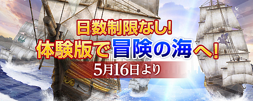 画像ギャラリー No.006のサムネイル画像 / 「大航海時代 Online」，クエストの難度を緩和するアップデートを5月16日に配信。体験版アカウントのプレイ日数制限も撤廃へ