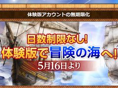 「大航海時代 Online」，クエストの難度を緩和するアップデートを5月16日に配信。体験版アカウントのプレイ日数制限も撤廃へ