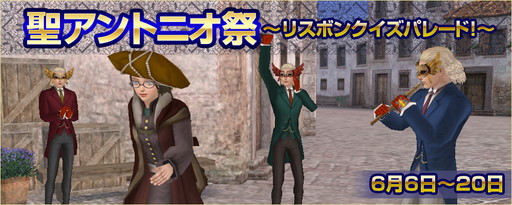 画像ギャラリー No.001のサムネイル画像 / 「大航海時代 Online」，パレードに参加するイベント“聖アントニオ祭”が6月6日に開催
