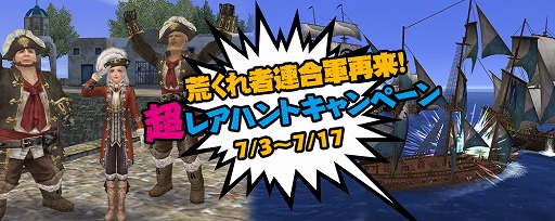 画像ギャラリー No.002のサムネイル画像 / 「大航海時代 Online」，“超レアハントキャンペーン”が開催に