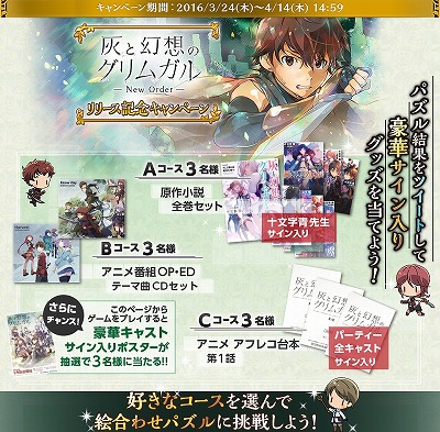 画像ギャラリー No.001のサムネイル画像 / GREE「灰と幻想のグリムガル -New Order-」，配信記念キャンペーンを開催