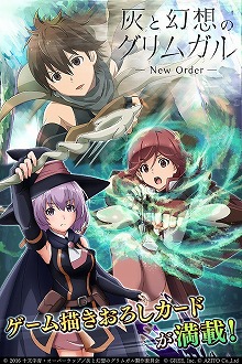 画像ギャラリー No.002のサムネイル画像 / GREE「灰と幻想のグリムガル -New Order-」，配信記念キャンペーンを開催