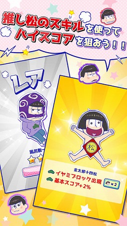 パズ松さん