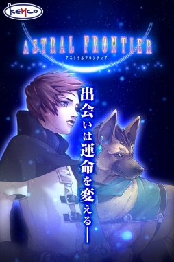 画像ギャラリー No.001のサムネイル画像 / 縦持ちRPG「アストラルフロンティア」がAmazon Androidアプリストアで配信に