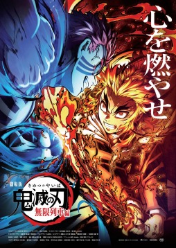 画像ギャラリー No.009のサムネイル画像 / そうだ アニメ，見よう：第117回は大ヒット公開中の「劇場版『鬼滅の刃』無限列車編」。“炎柱”煉獄杏寿郎とはどんな人物か？