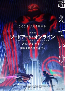 画像ギャラリー No.012のサムネイル画像 / そうだ アニメ，見よう：第153回はTVアニメ放送10周年を迎える「ソードアート・オンライン」を特集。今秋公開の「冥き夕闇のスケルツォ」も
