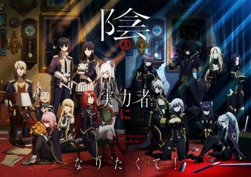 画像ギャラリー No.001のサムネイル画像 / そうだ アニメ，見よう：第169回はなろう発の「陰の実力者になりたくて！」。奥義“アイ・アム・アトミック”のインパクトにメロメロです