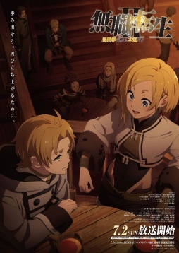 画像ギャラリー No.003のサムネイル画像 / そうだ アニメ，見よう：第186回は「無職転生II 〜異世界行ったら本気だす〜」。青年ルーデウスの葛藤を描いた第2シーズン「泥沼編」開始
