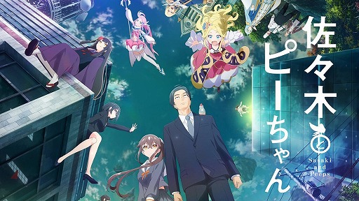 画像ギャラリー No.001のサムネイル画像 / そうだ アニメ，見よう：第199回は「佐々木とピーちゃん」。冴えないサラリーマンとペットの文鳥が挑む“異世界ライフ×異能バトル”