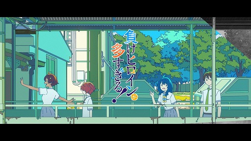 画像ギャラリー No.009のサムネイル画像 / そうだ アニメ，見よう：第213回は「負けヒロインが多すぎる！」。失恋した3人のヒロインと，ぼっち系主人公で描く“敗走系青春ストーリー”