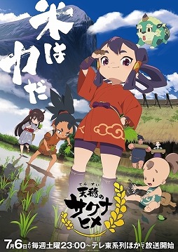 画像ギャラリー No.001のサムネイル画像 / そうだ アニメ，見よう：第214回は稲作ファンタジー「天穂のサクナヒメ」。ミルテの頭巾をとった姿など，オリジナル要素も盛りだくさん