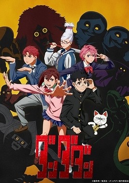 画像ギャラリー No.001のサムネイル画像 / そうだ アニメ，見よう：第219回は異色のオカルティック青春物語「ダンダダン」。Creepy NutsのOPテーマ「オトノケ」も話題に