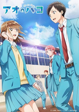 画像ギャラリー No.001のサムネイル画像 / そうだ アニメ，見よう：第222回は青春ラブストーリー「アオのハコ」。老舗アニメスタジオの生み出す躍動感とビビッドな映像がスゴイ