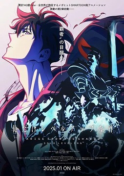 画像ギャラリー No.001のサムネイル画像 / そうだ アニメ，見よう：第225回は「俺だけレベルアップな件 Season 2 -Arise from the Shadow-」。命の神水を求めて「悪魔の城」に挑戦