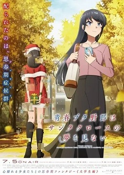 画像ギャラリー No.002のサムネイル画像 / そうだ アニメ，見よう：第238回は「青春ブタ野郎はサンタクロースの夢を見ない」。思春期症候群をめぐる青春ストーリーの“大学生編”