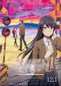 画像ギャラリー No.020のサムネイル画像 / そうだ アニメ，見よう：第238回は「青春ブタ野郎はサンタクロースの夢を見ない」。思春期症候群をめぐる青春ストーリーの“大学生編”