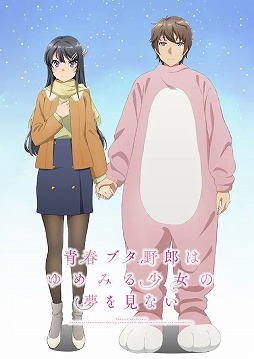 画像ギャラリー No.021のサムネイル画像 / そうだ アニメ，見よう：第238回は「青春ブタ野郎はサンタクロースの夢を見ない」。思春期症候群をめぐる青春ストーリーの“大学生編”