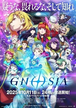 画像ギャラリー No.006のサムネイル画像 / そうだ アニメ，見よう：第247回はSF人狼ゲーム「グノーシア」。個性豊かな15人のキャラクターが交錯する密室サスペンスを，新たな視点で再構築