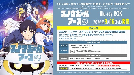 画像ギャラリー No.031のサムネイル画像 / そうだ アニメ，見よう：第260回は氷結した地球が舞台のSFアニメ「スノウボールアース」。巨大ロボットと銀河怪獣の王道バトルが魅力