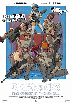 画像ギャラリー No.006のサムネイル画像 / そうだ アニメ，見よう：第263回はTVシリーズ最新作「攻殻機動隊 THE GHOST IN THE SHELL」。原作準拠版の草薙素子役は坂本真綾さん
